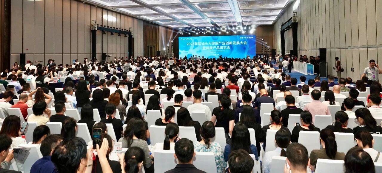 2025.8.8-俄罗斯粤商会应邀参与“2025首届汕头大健康产业创新发展大会暨健康产品博览会”